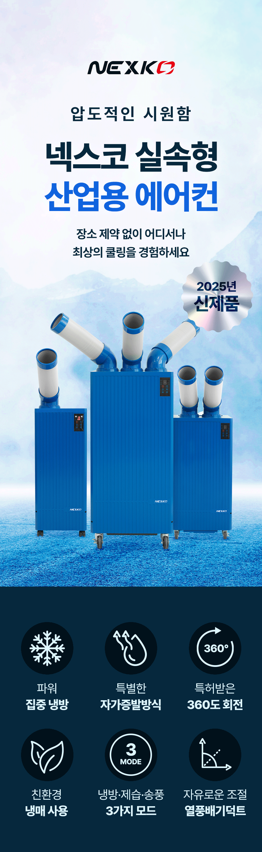 넥스코 / 실속형 산업용에어컨(증발식) 2구 / NKC-AE3000K 무료배송