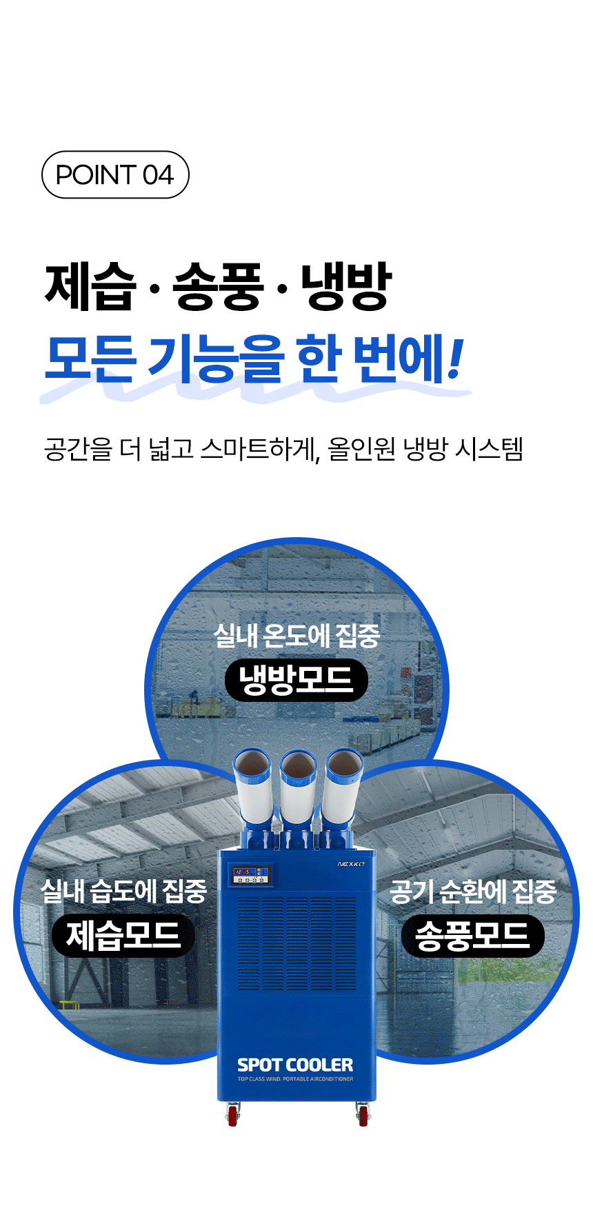 넥스코 / 산업용에어컨 1구 / NC-2700K 무료배송