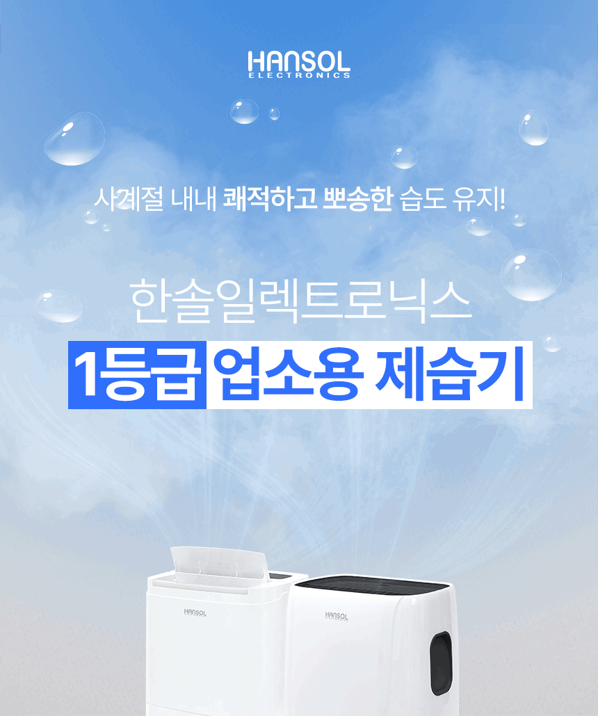 한솔 / 업소용제습기 45L HSD-045L 무료배송
