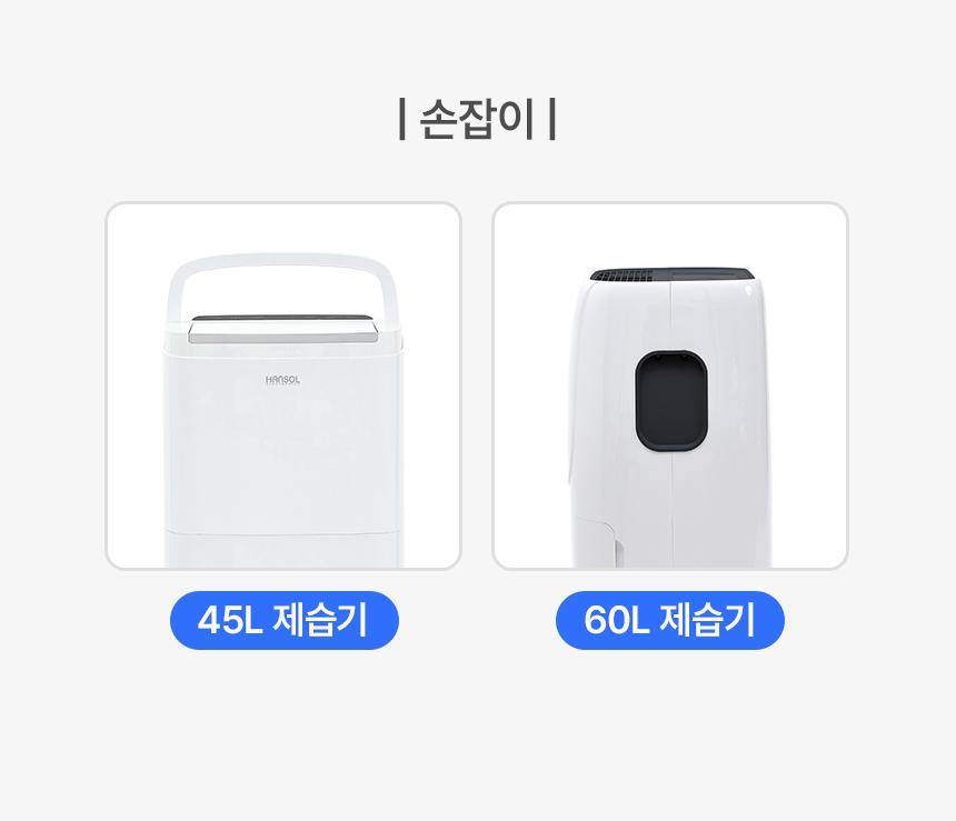 한솔 / 업소용제습기 45L HSD-045L 무료배송