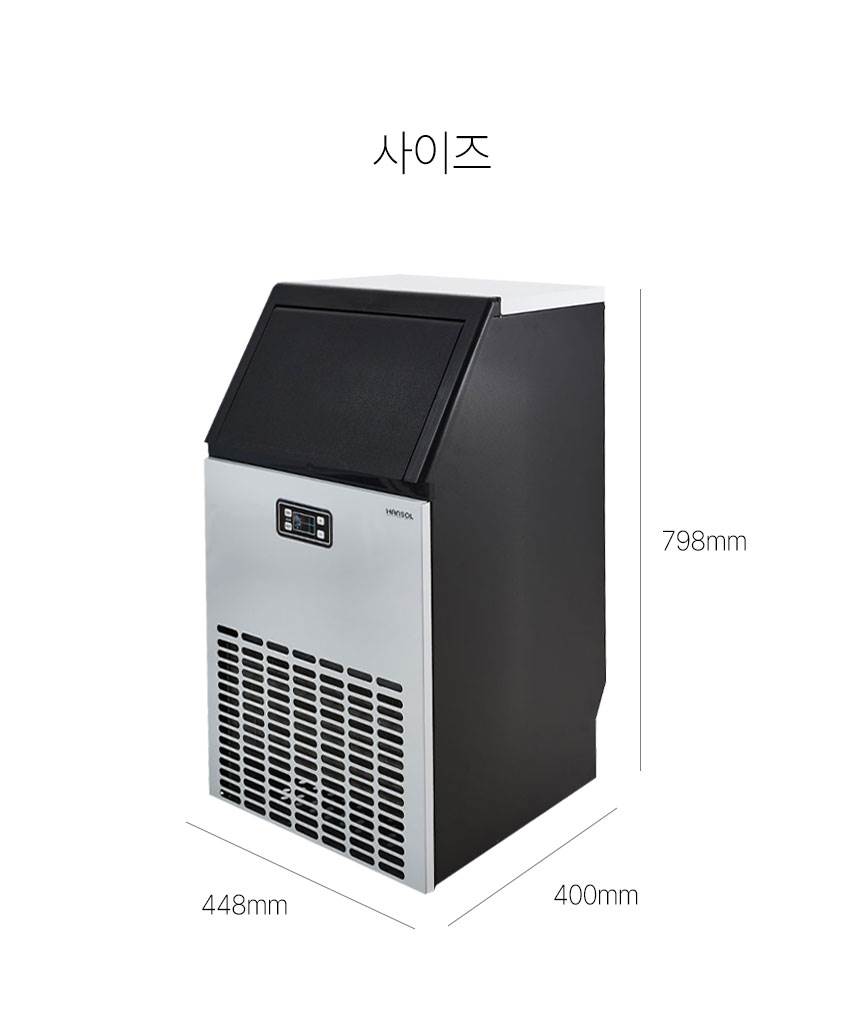 한솔 / 업소용제빙기 55kg / HSI-050KB 무료배송