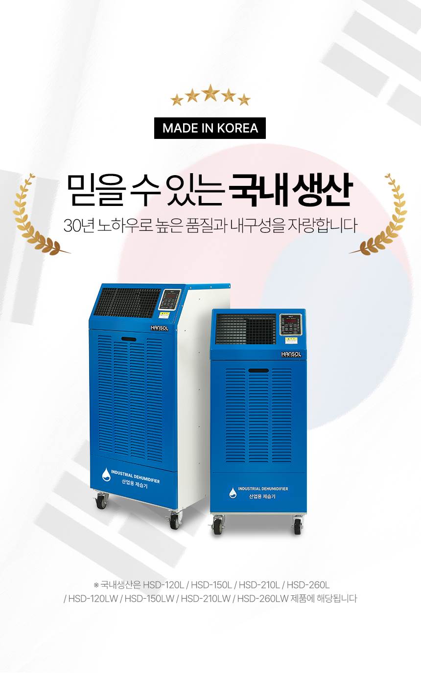 한솔 / 산업용제습기(국내제조) 120L / HSD-120L 무료배송