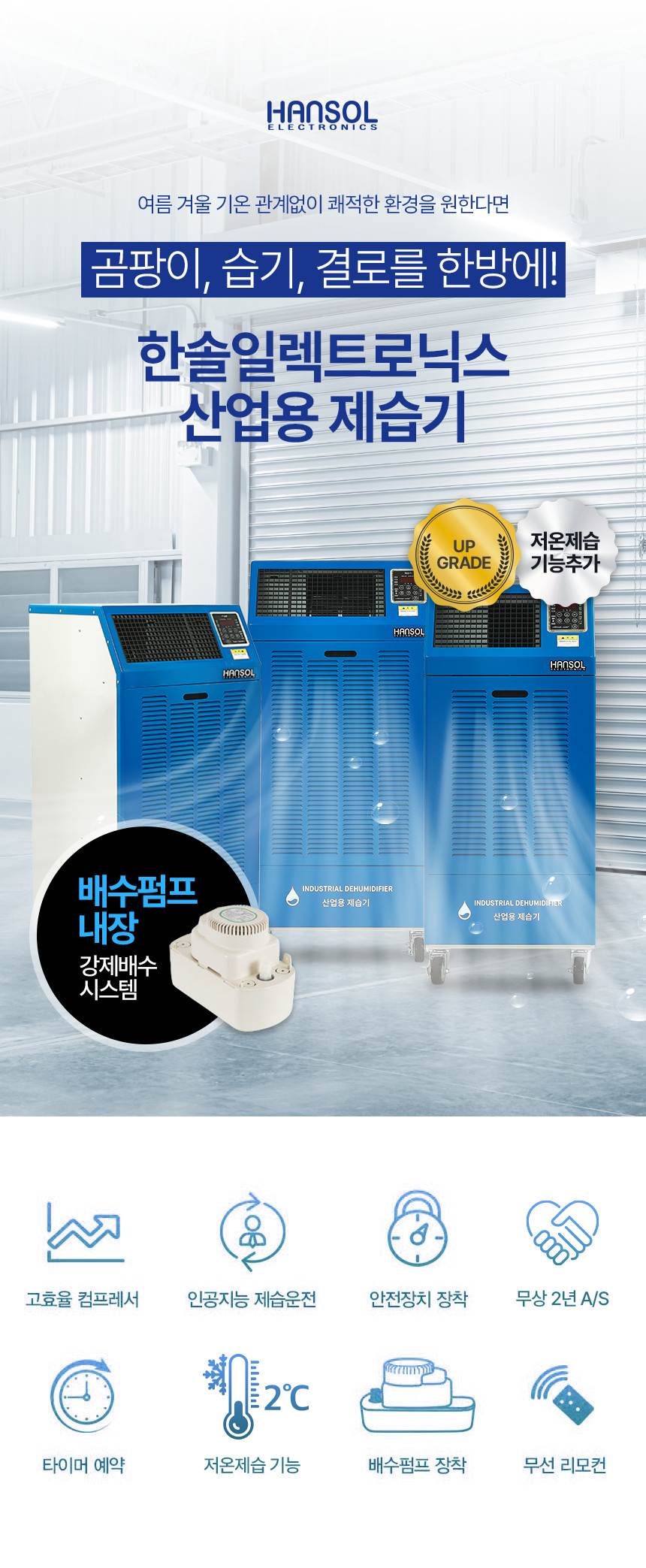 한솔 / 산업용제습기(국내제조) 120L / HSD-120L 무료배송