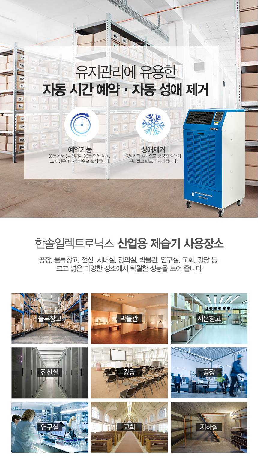 한솔 / 산업용제습기(국내제조) 120L / HSD-120L 무료배송