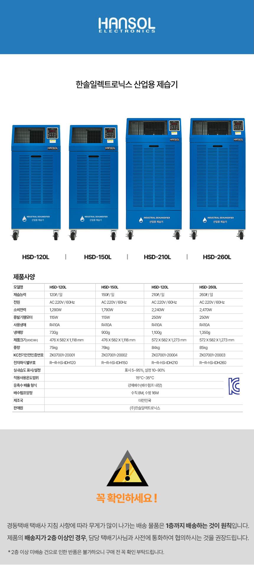 한솔 / 산업용제습기(국내제조) 120L / HSD-120L 무료배송