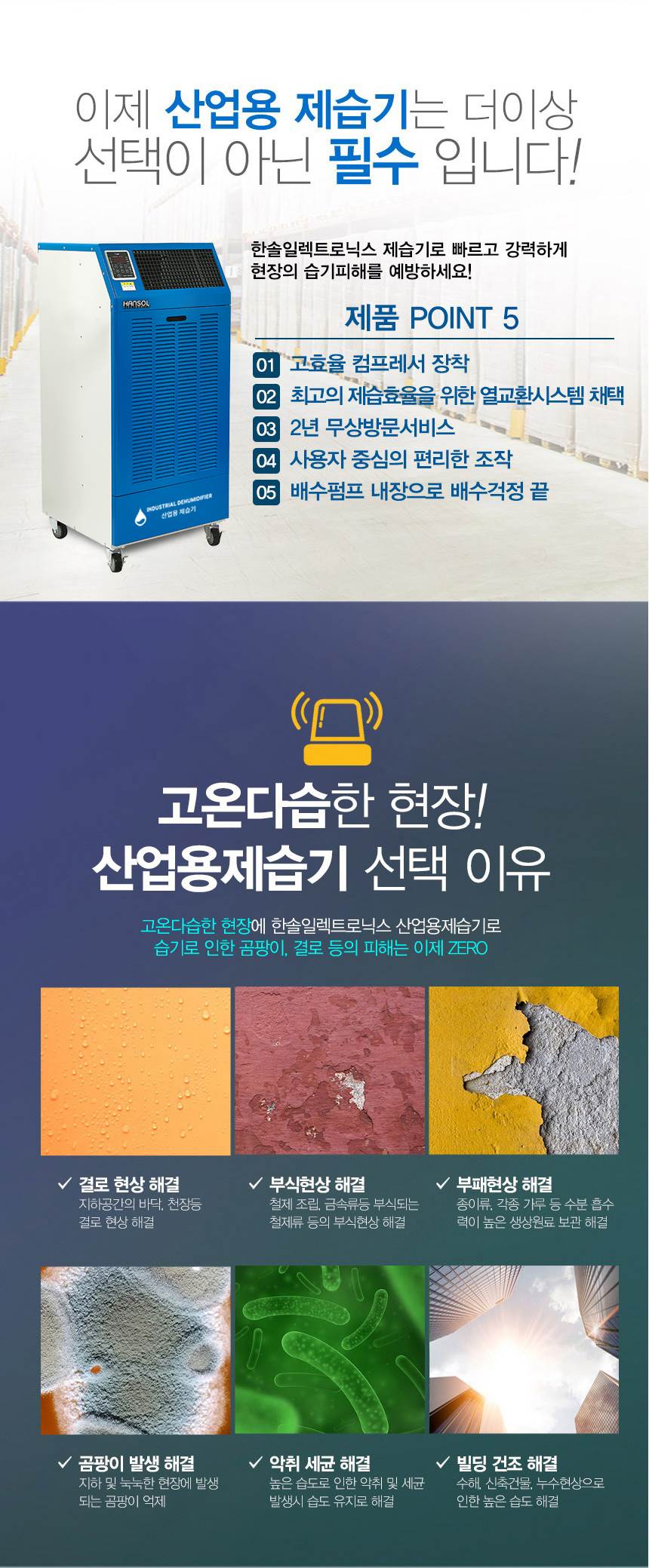 한솔 /  저온형 산업용제습기 120L / HSD-120LW 무료배송