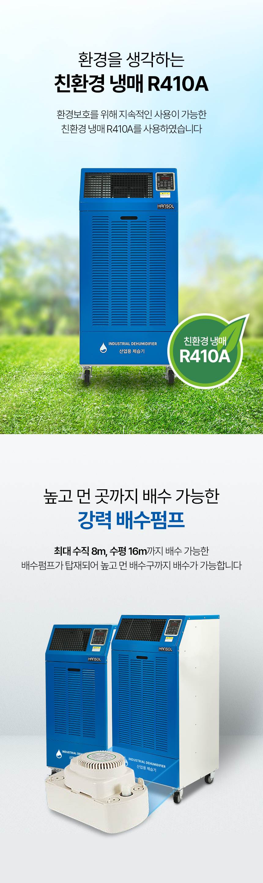 한솔 /  저온형 산업용제습기 120L / HSD-120LW 무료배송