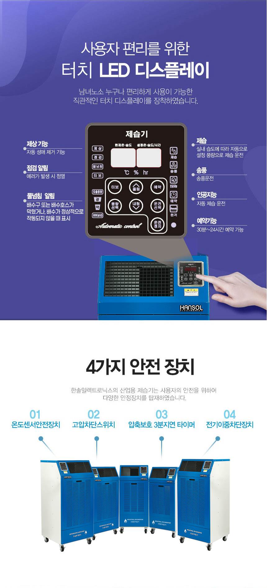 한솔 /  저온형 산업용제습기 120L / HSD-120LW 무료배송