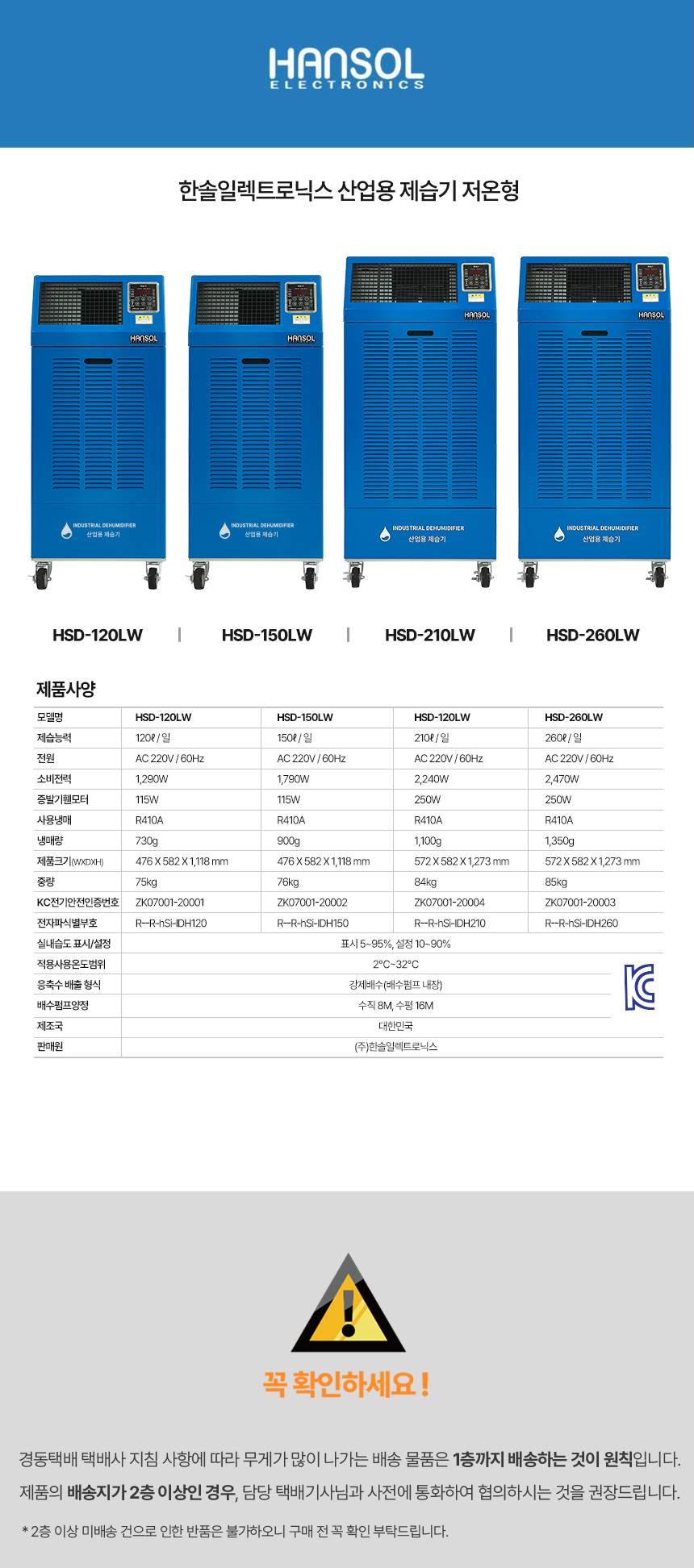 한솔 /  저온형 산업용제습기 120L / HSD-120LW 무료배송