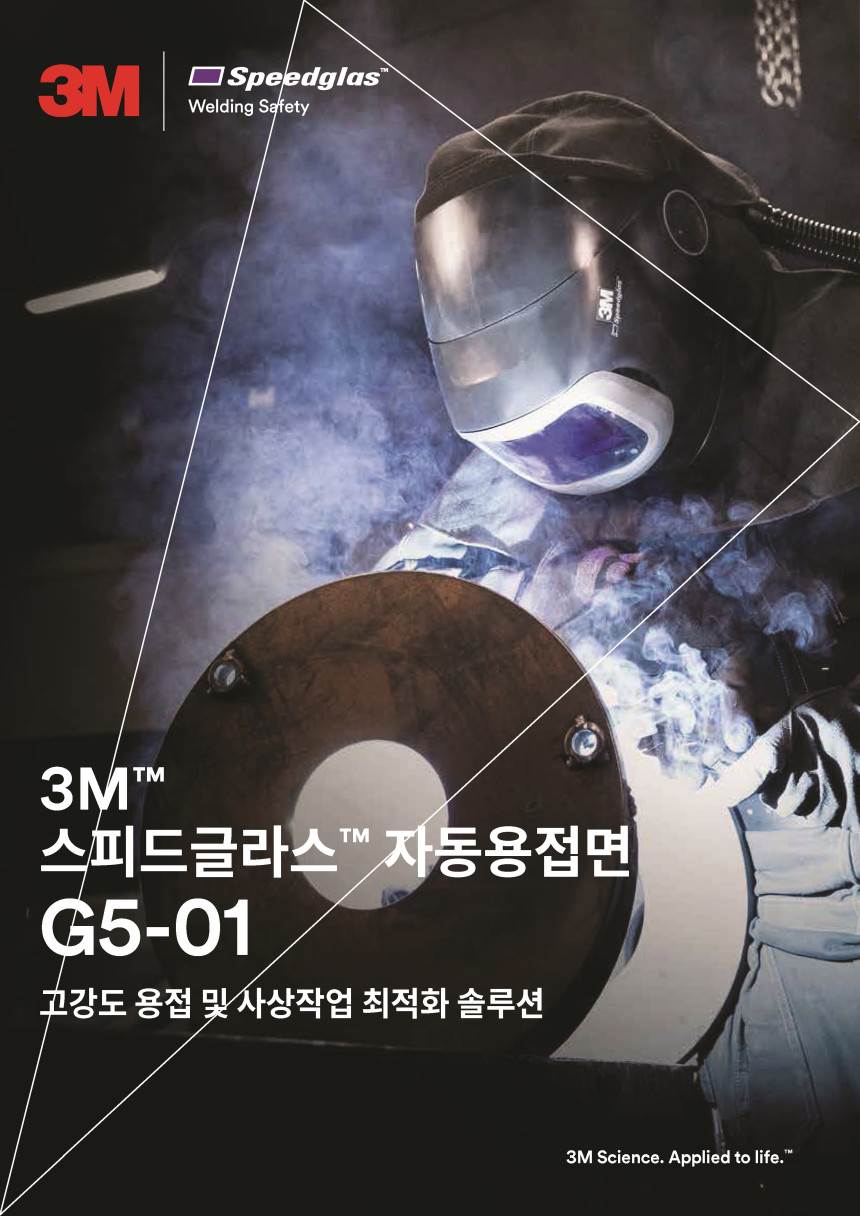 3M 자동용접면 / G5-01 VC 스타터킷 세트