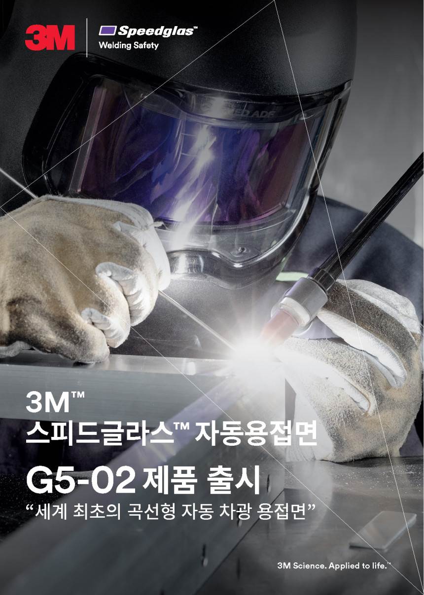 3M 자동용접면 / G5-02 단품