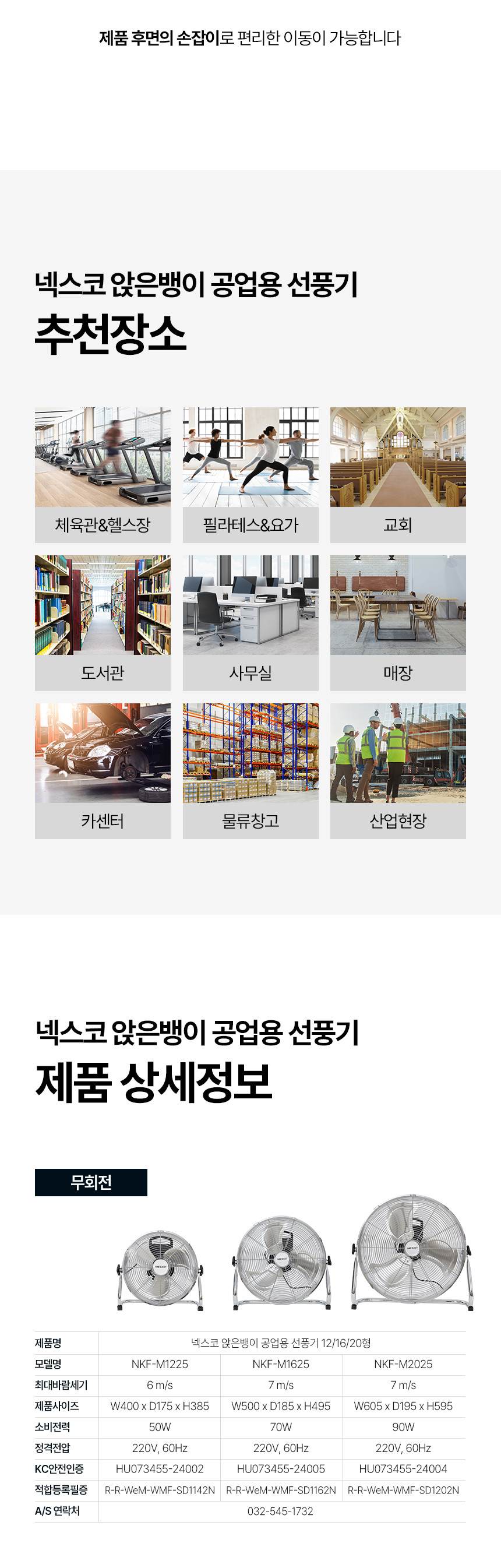 한솔 넥스코 / 공업용 선풍기 12형 / NKF-M1225 무료배송