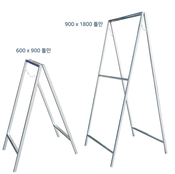 철재A자 900Ｘ1800 틀만(판없음)