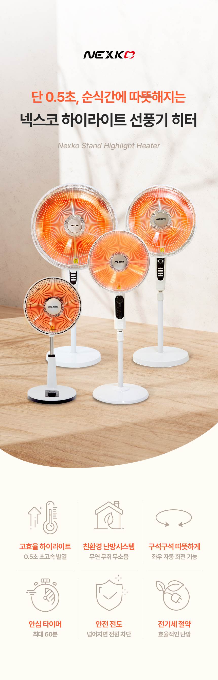 한솔 넥스코 / 선풍기형 전기히터 스탠드_40cm / NKH-S1600HL 노출가준수필수