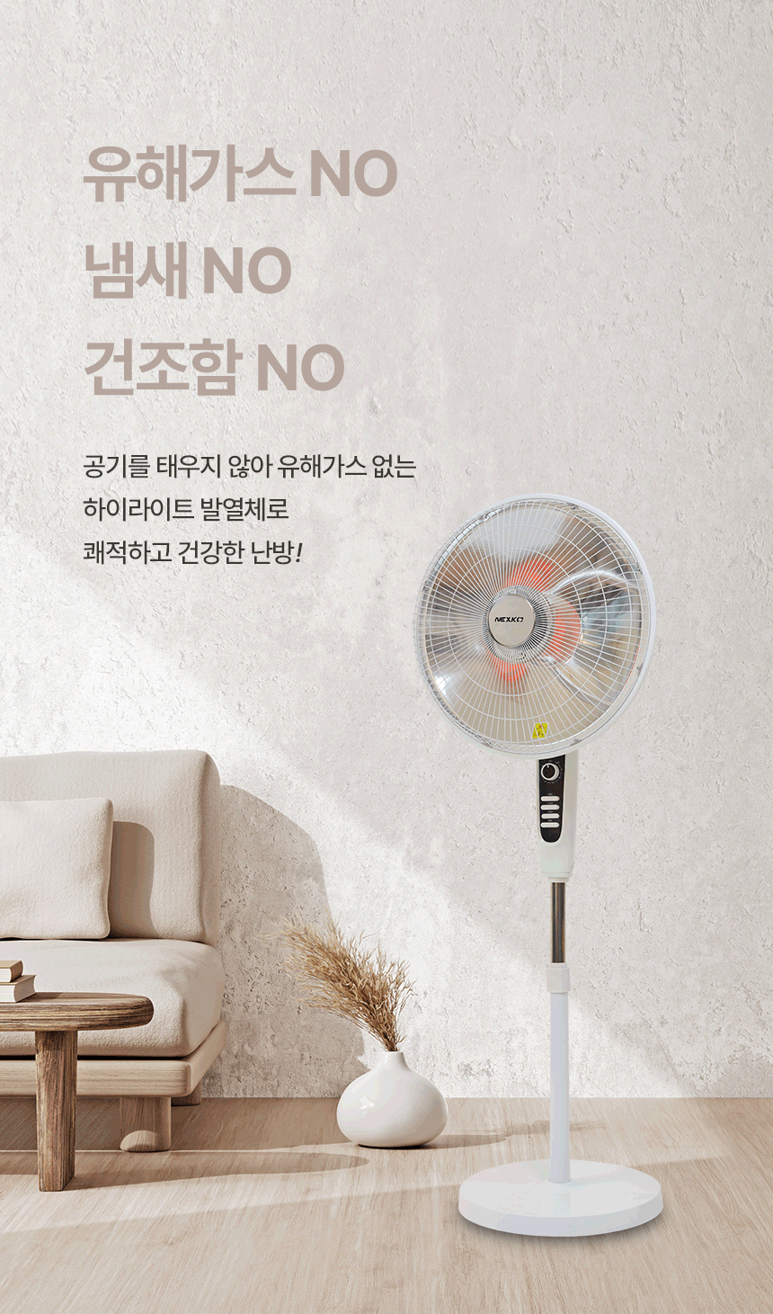 한솔 넥스코 / 선풍기형 전기히터 스탠드_40cm / NKH-S1600HL 노출가준수필수