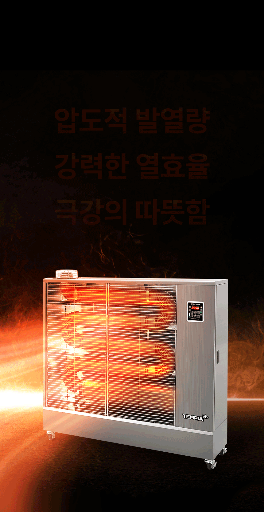 템피아 원적외선튜브히터(돈풍기) 41형 / TPA-H16000 노출가준수필수