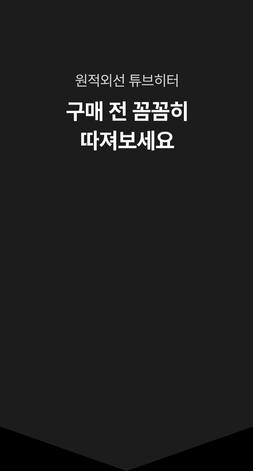 템피아 원적외선튜브히터(돈풍기) 41형 / TPA-H16000 노출가준수필수