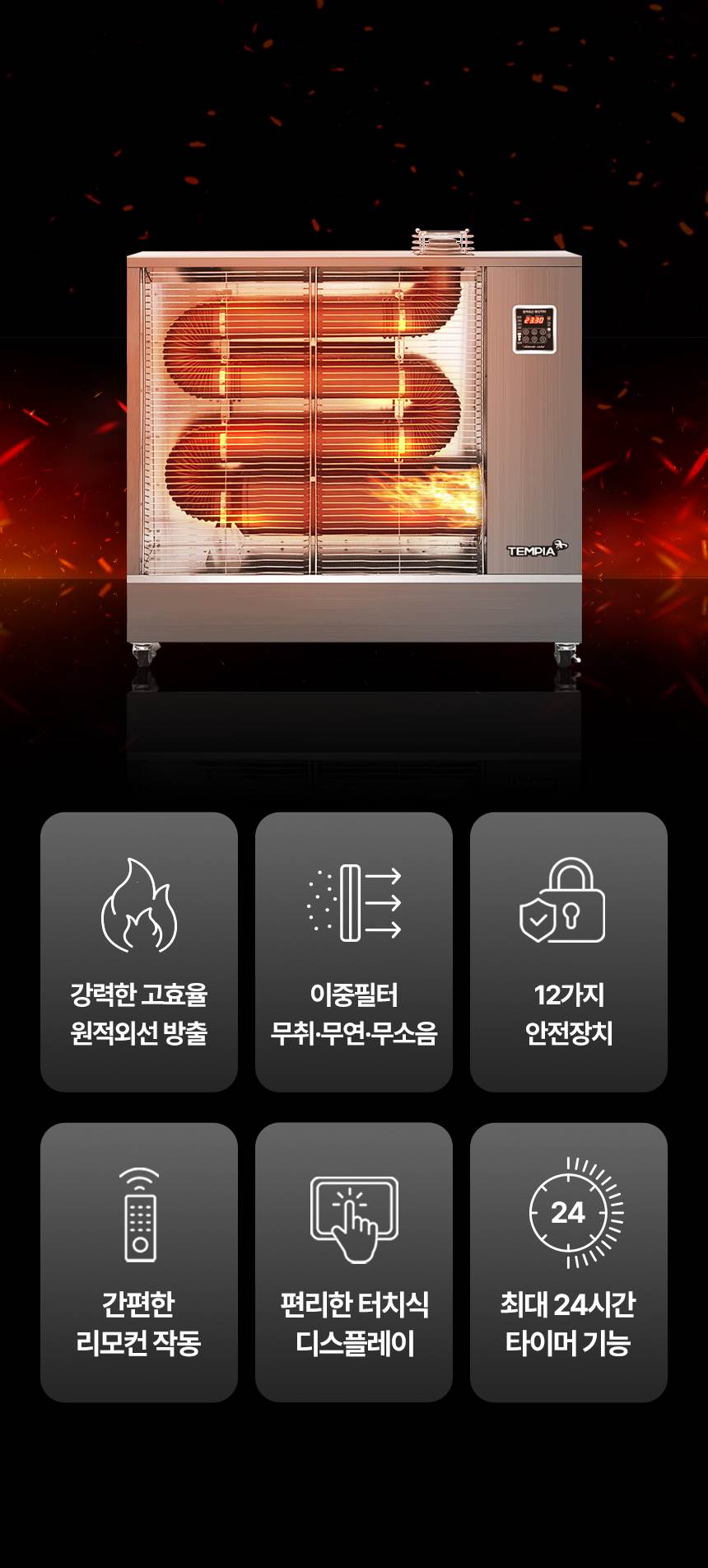 템피아 원적외선튜브히터(돈풍기) 41형 / TPA-H16000 노출가준수필수