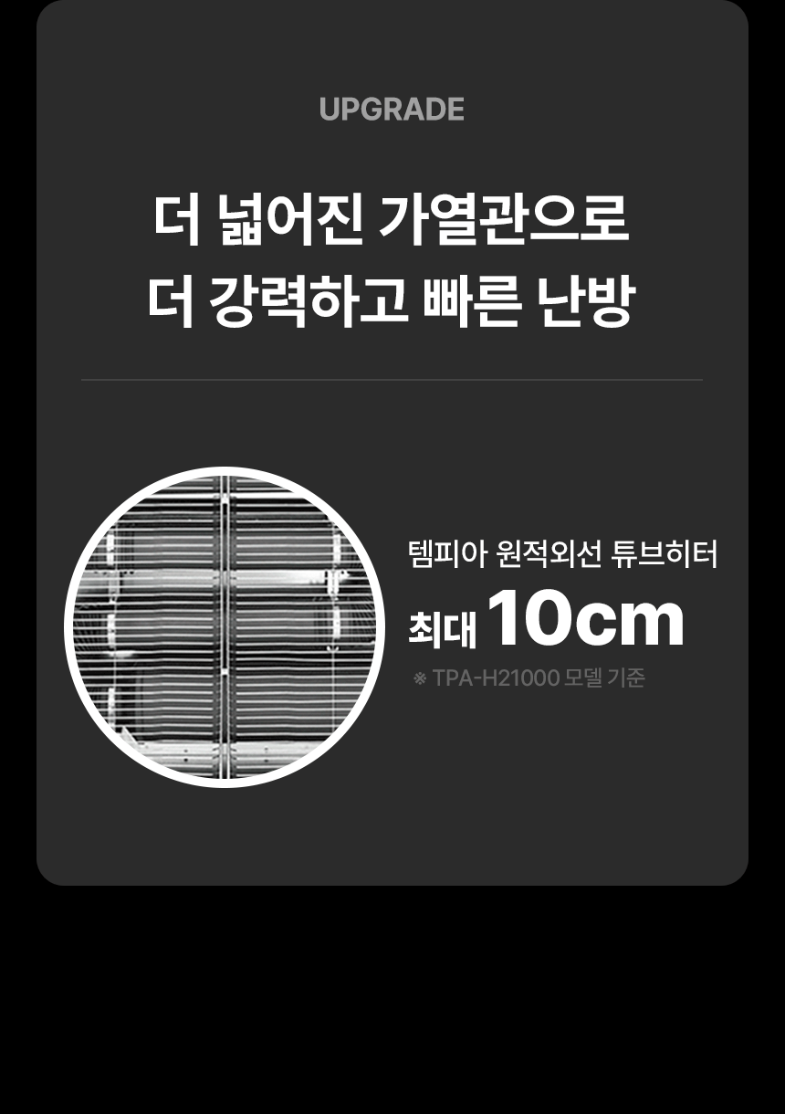 템피아 원적외선튜브히터(돈풍기) 41형 / TPA-H16000 노출가준수필수