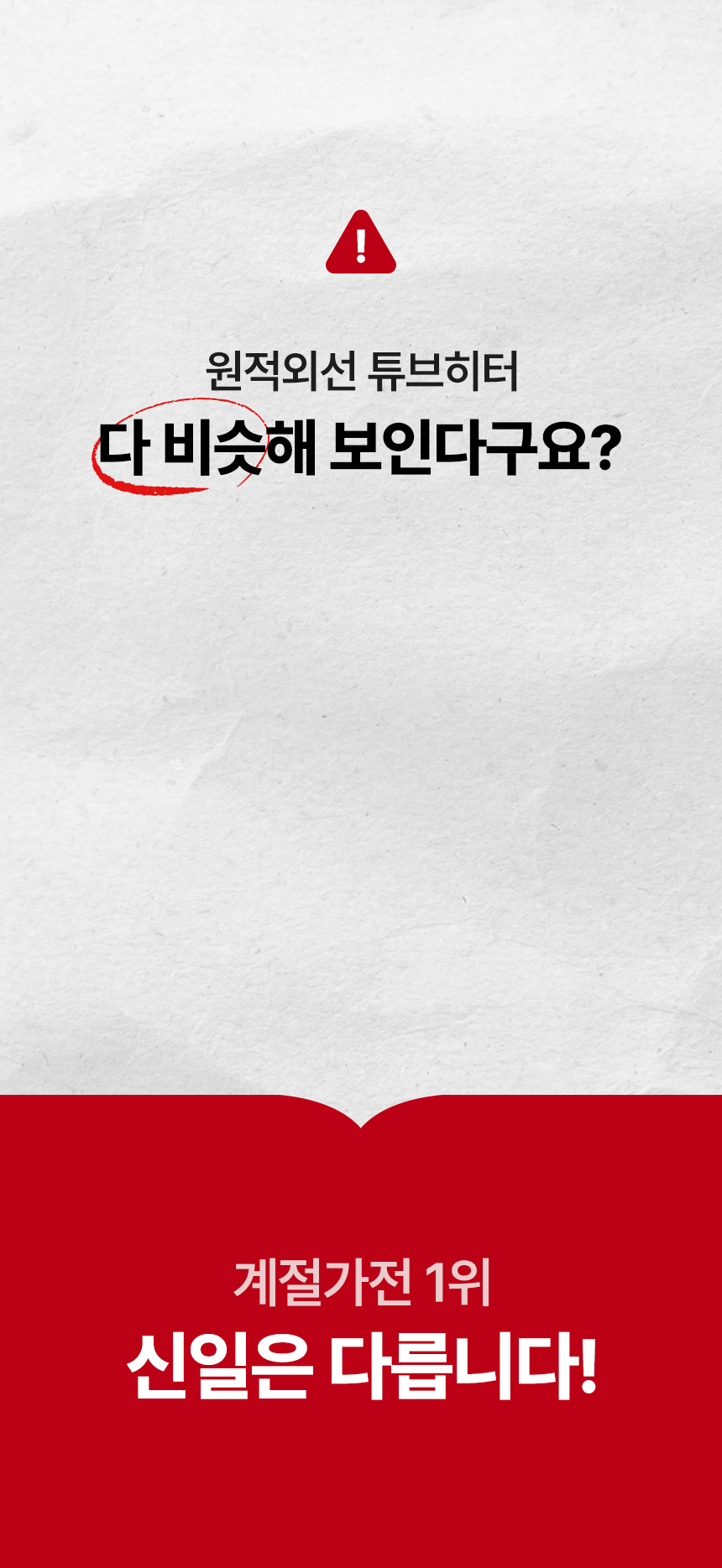 신일 원적외선튜브히터(돈풍기) 51형 / SBH-F22000K 노출가준수필수