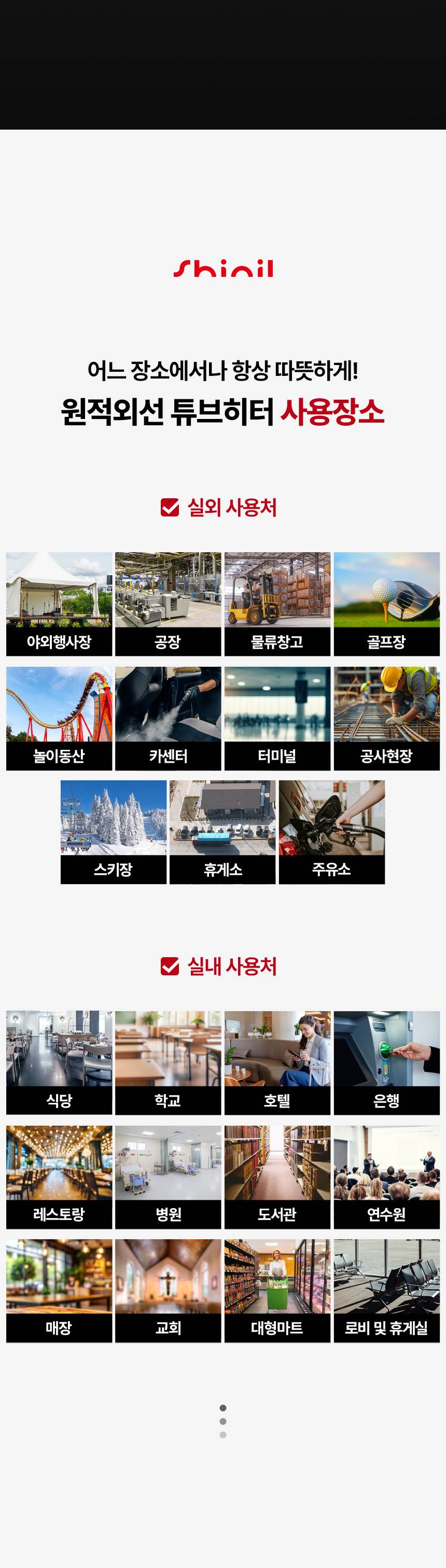 신일 원적외선튜브히터(돈풍기) 51형 / SBH-F22000K 노출가준수필수