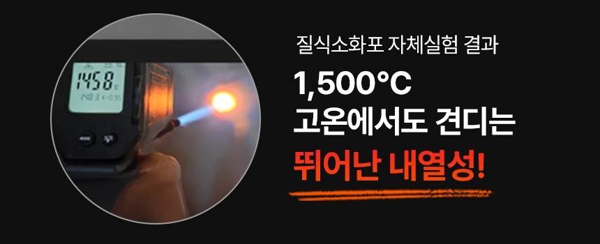 포세이돈 차량용 질식소화포 (국산) 6m×9m 1300℃