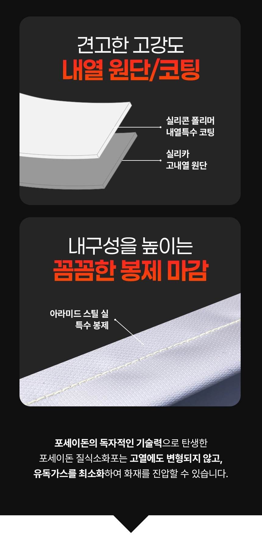포세이돈 차량용 질식소화포 (국산) 6m×9m 1300℃