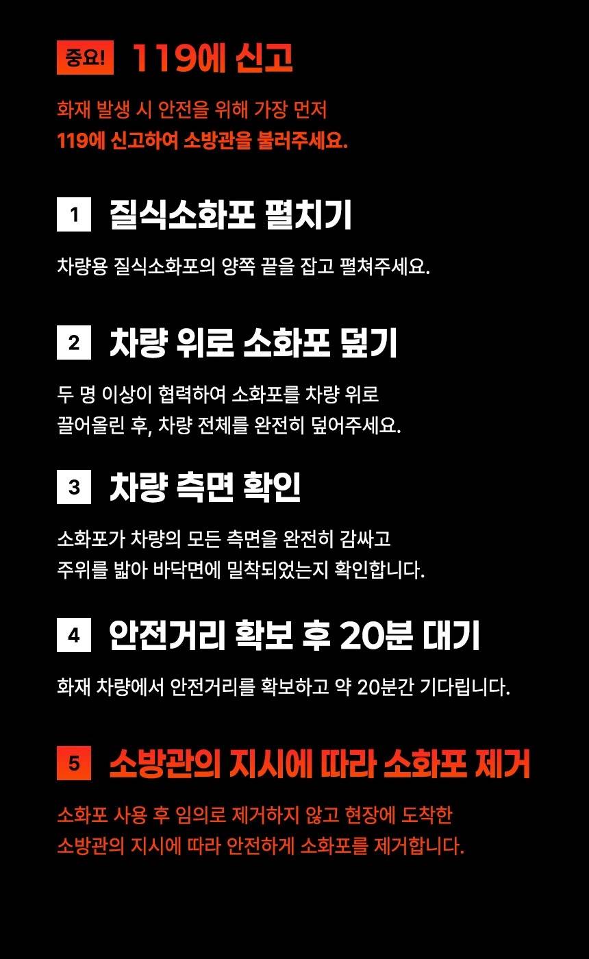 포세이돈 차량용 질식소화포 (국산) 6m×9m 1300℃