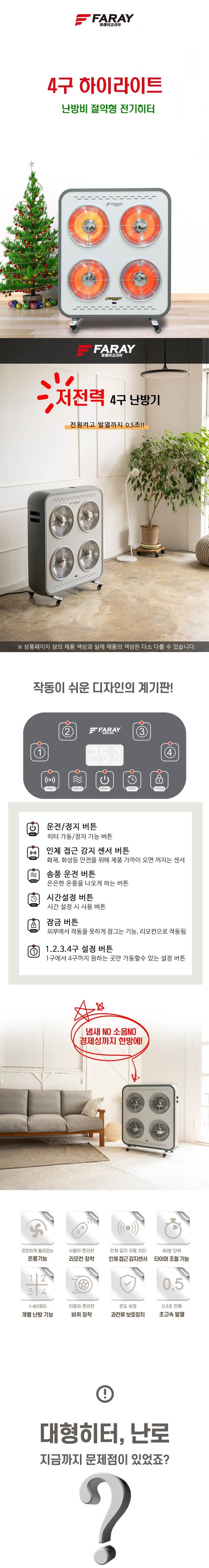 화레이 하이라이트 4구 (전기히터) FNEH-H4300 노출가준수필수