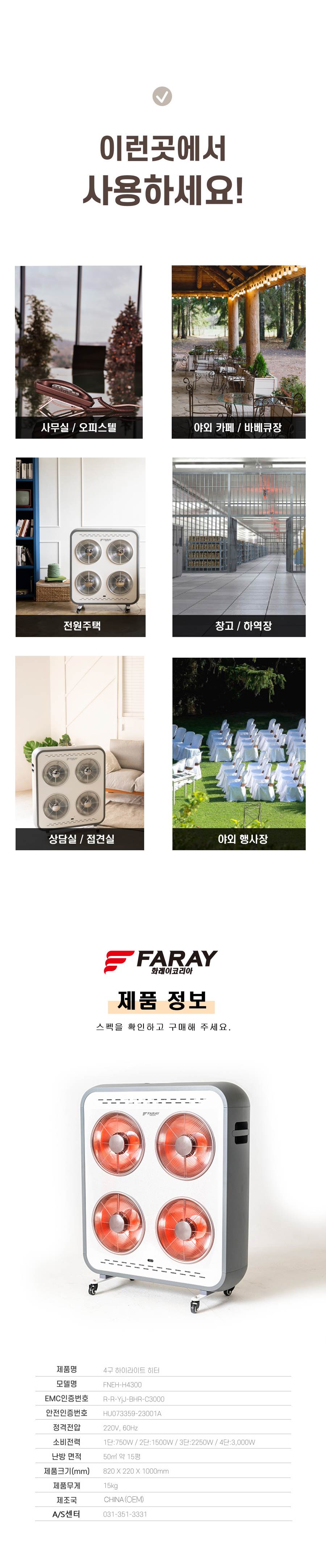 화레이 하이라이트 4구 (전기히터) FNEH-H4300 노출가준수필수