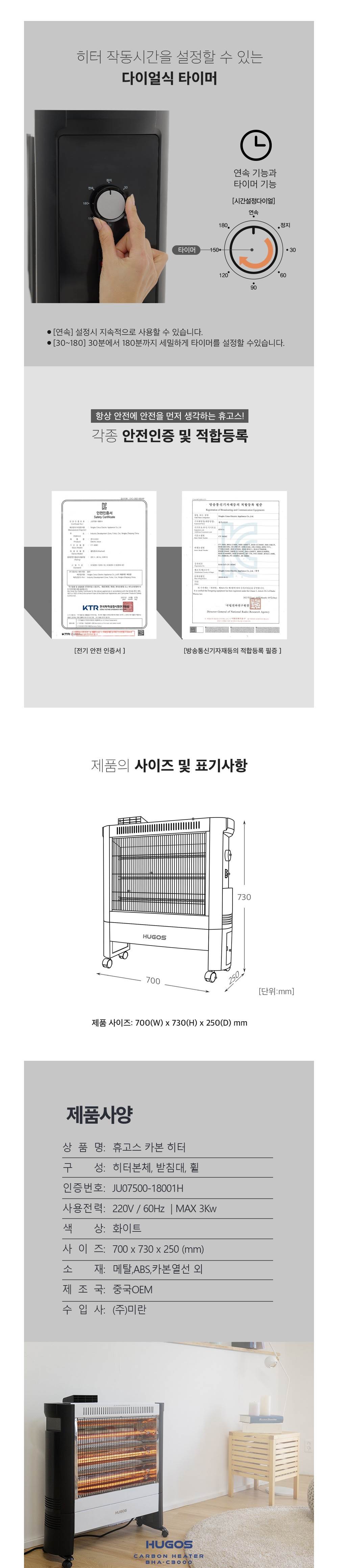 휴고스 카본 전기히터 BHA-C3000 노출가준수필수