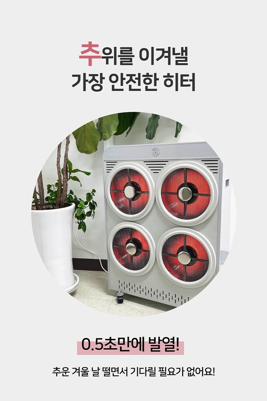 휴고스 하이라이트 4구 전기히터 BHR-H16 노출가준수필수