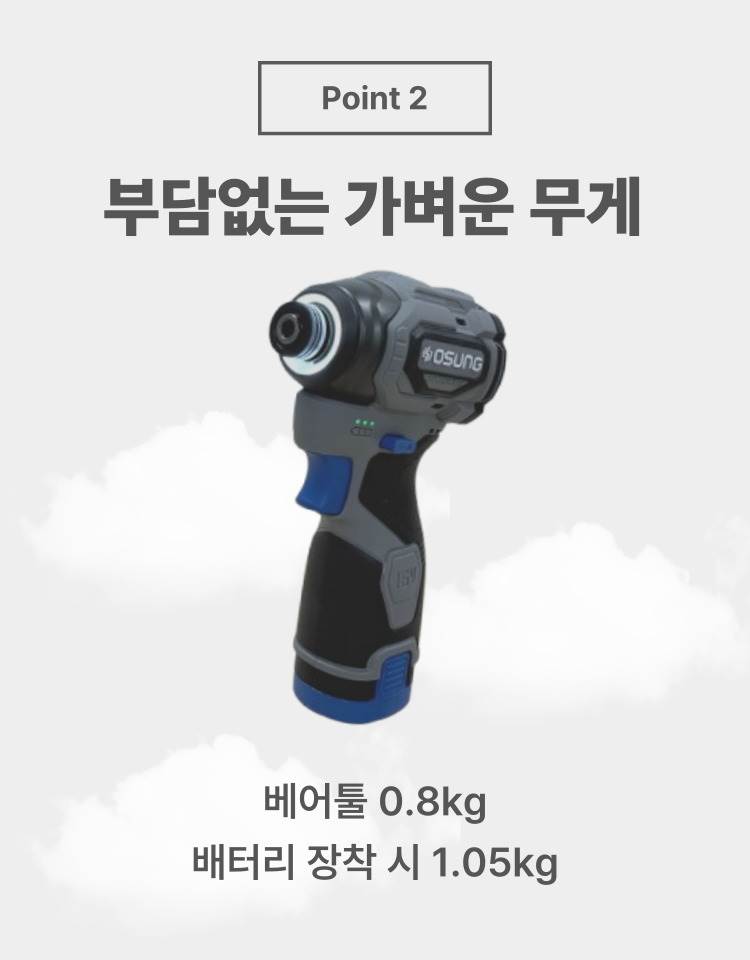 오성 16V 건타입 임팩드라이버 OGW-1656HL 25 [2 BAT] + OMC-1615G + PLASTIC BOX