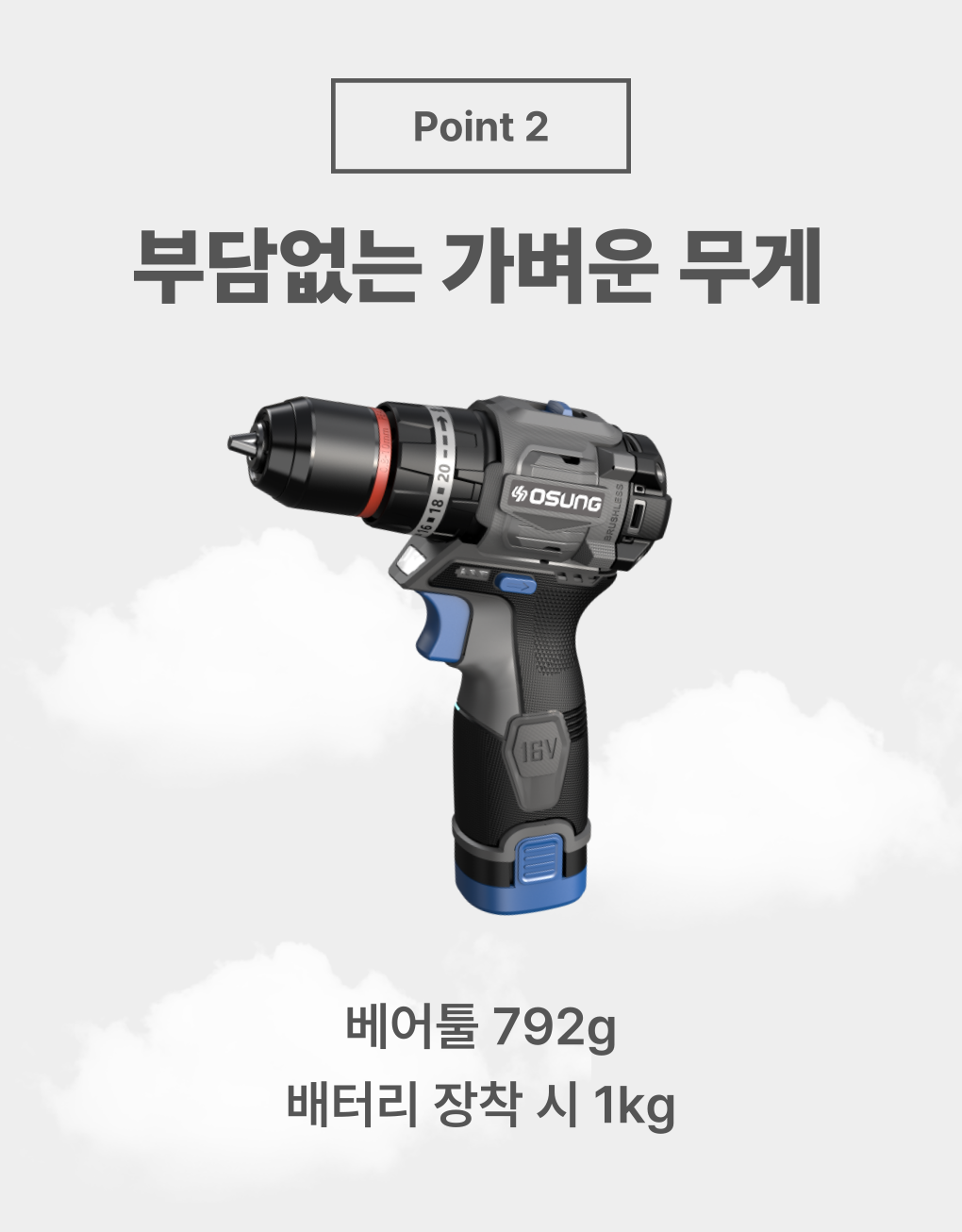 오성 16V 건타입 해머드릴 드라이버 OGH-1657KL 25S [1 BAT] + OMC-1615G + PLASTIC BOX