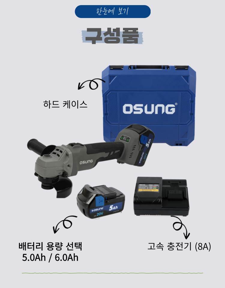 4인치 충전 그라인더 OCG-2012WL 50S [1 BAT] + OMC-2030D