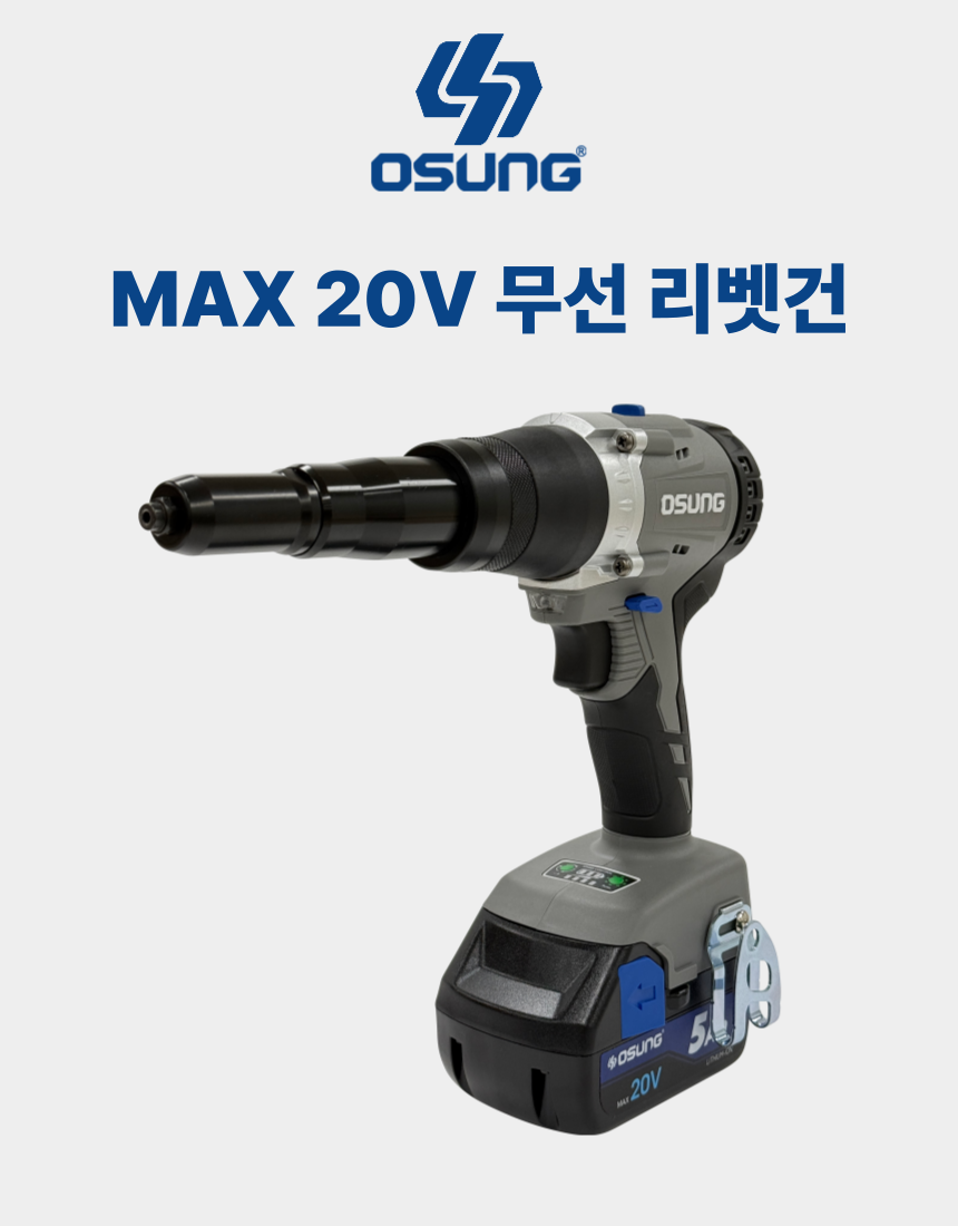 충전 리벳건 OCR-2014BL 50 [2 BAT] + OMC-2030D + PLASTIC BOX