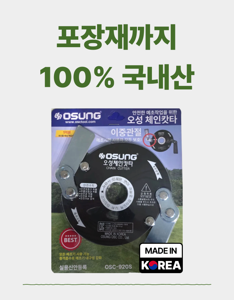 예초기 체인캇타 OSC-920S 130Φ*275L*1.6T (합금공구강)