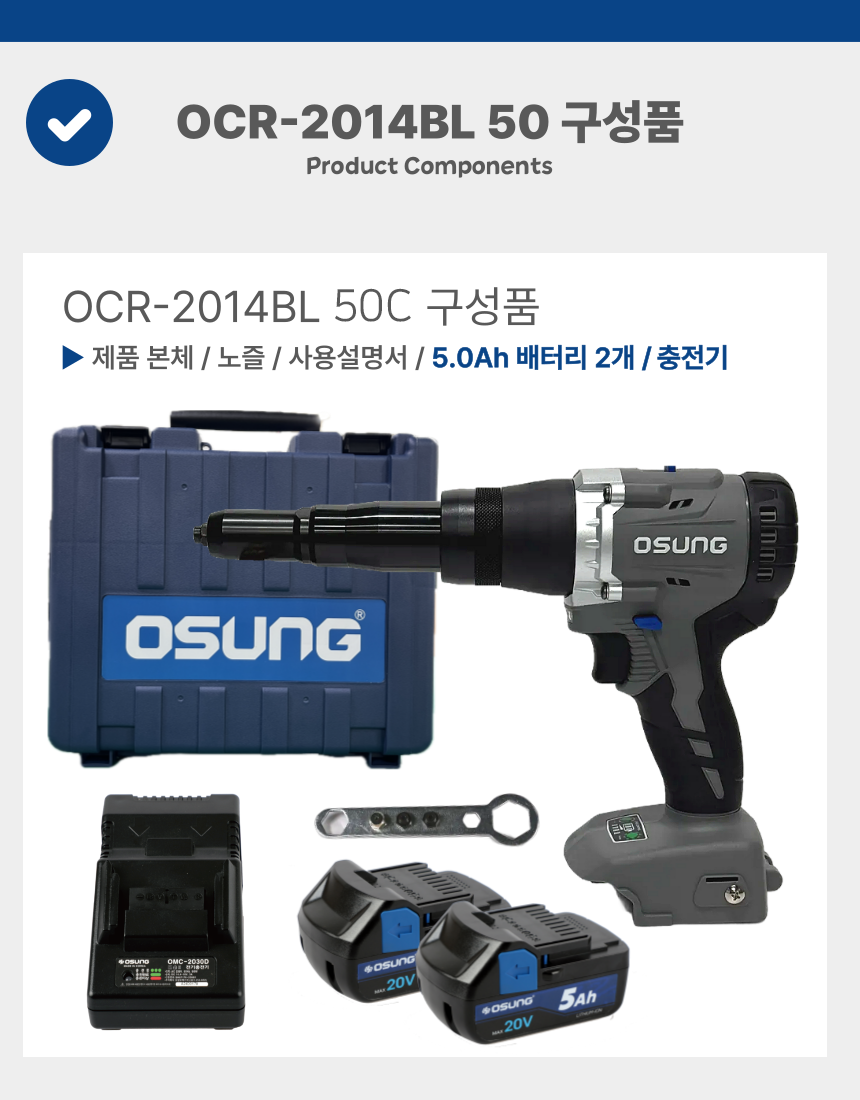 충전 리벳건 OCR-2014BL 50 [2 BAT] + OMC-2030D + PLASTIC BOX