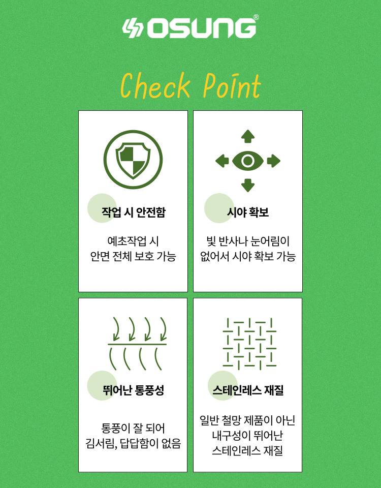 예초기 안면보호구용 망 OSC-951B 340*190H