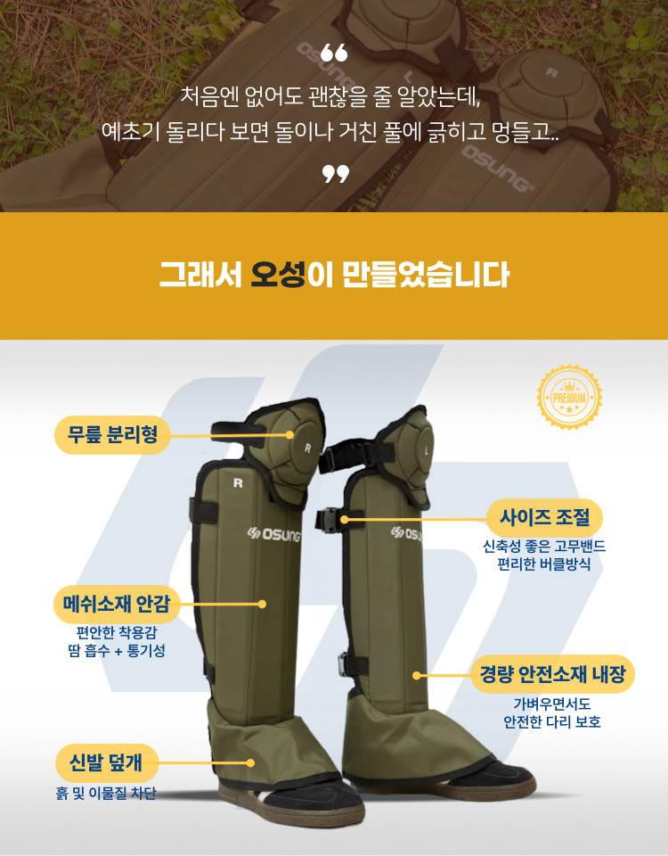 예초기 무릎보호구 블랙 / OSC-962S 450*570H*6T