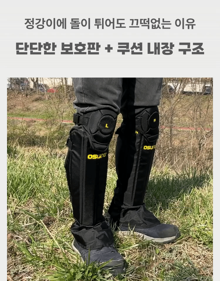 예초기 무릎보호구 블랙 / OSC-962S 450*570H*6T