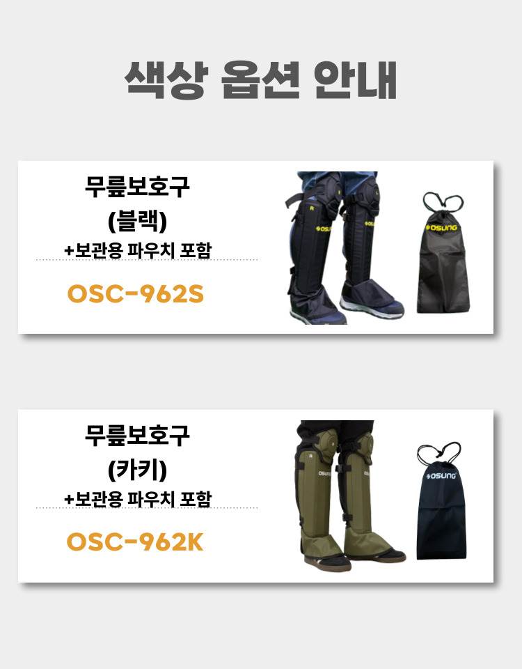 예초기 무릎보호구 블랙 / OSC-962S 450*570H*6T