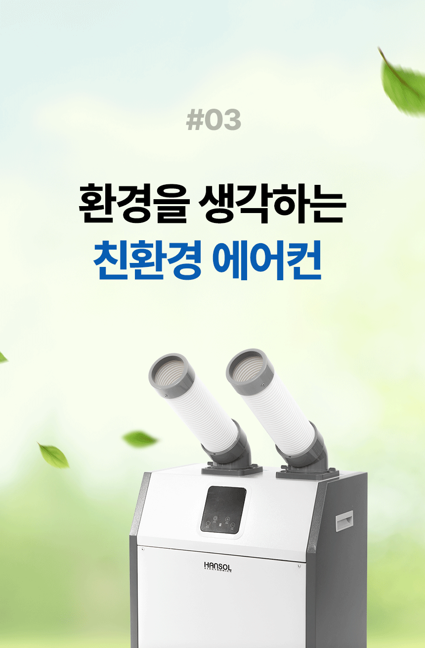 한솔 / 미니 산업용 에어컨 2구 / HSE-SP6600K 무료배송