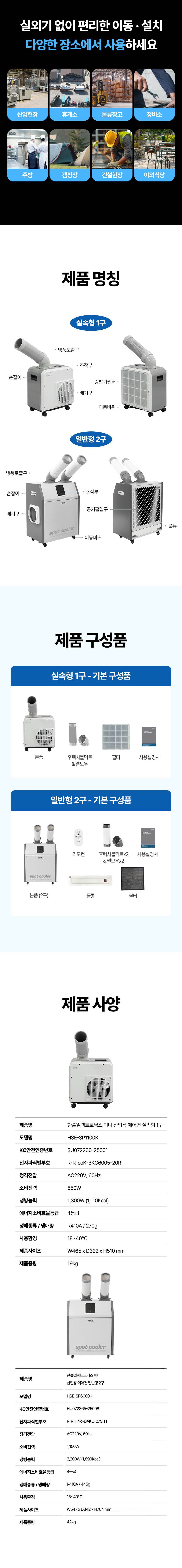 한솔 / 미니 산업용 에어컨 2구 / HSE-SP6600K 무료배송