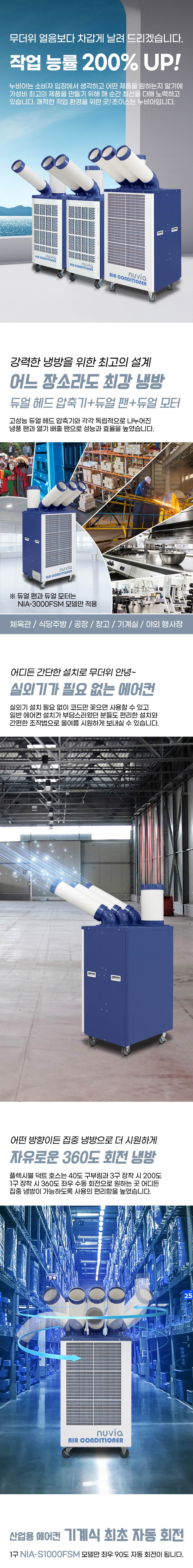 누비아 / 산업용 이동식 에어컨 1구 / NIA-1000FSM 무료배송