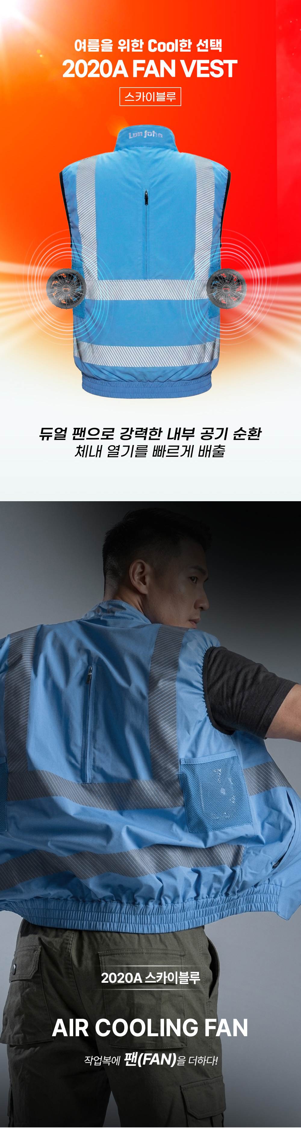 2020A FAN VEST (팬조끼) 하늘색 / L(95)