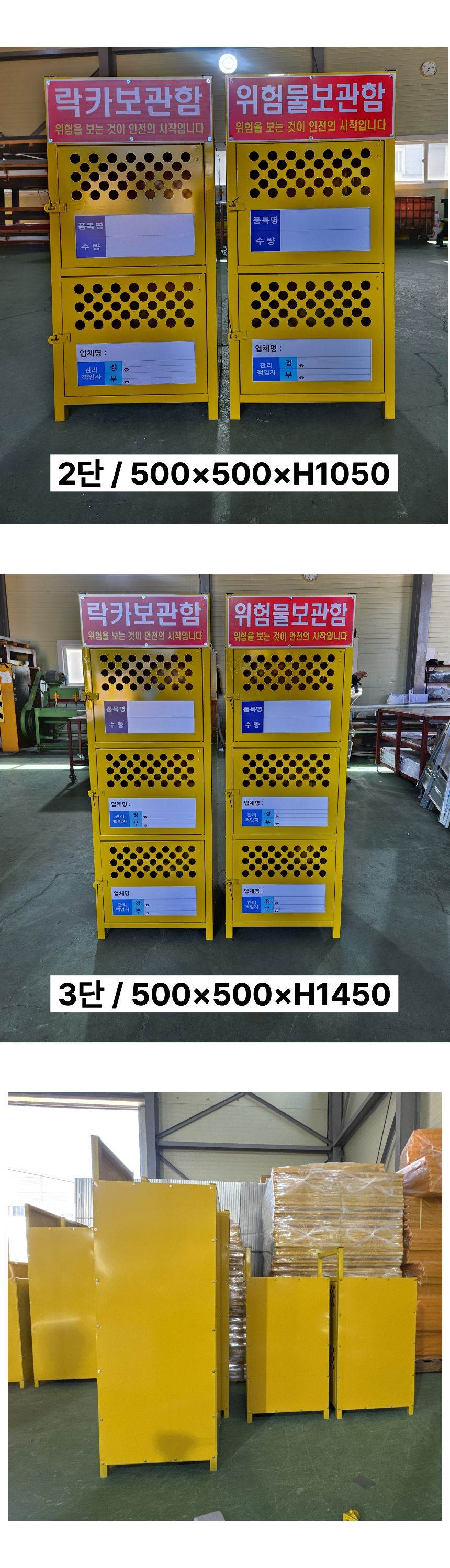 락카보관함(위험물보관함) 2단 / 위험물보관함
