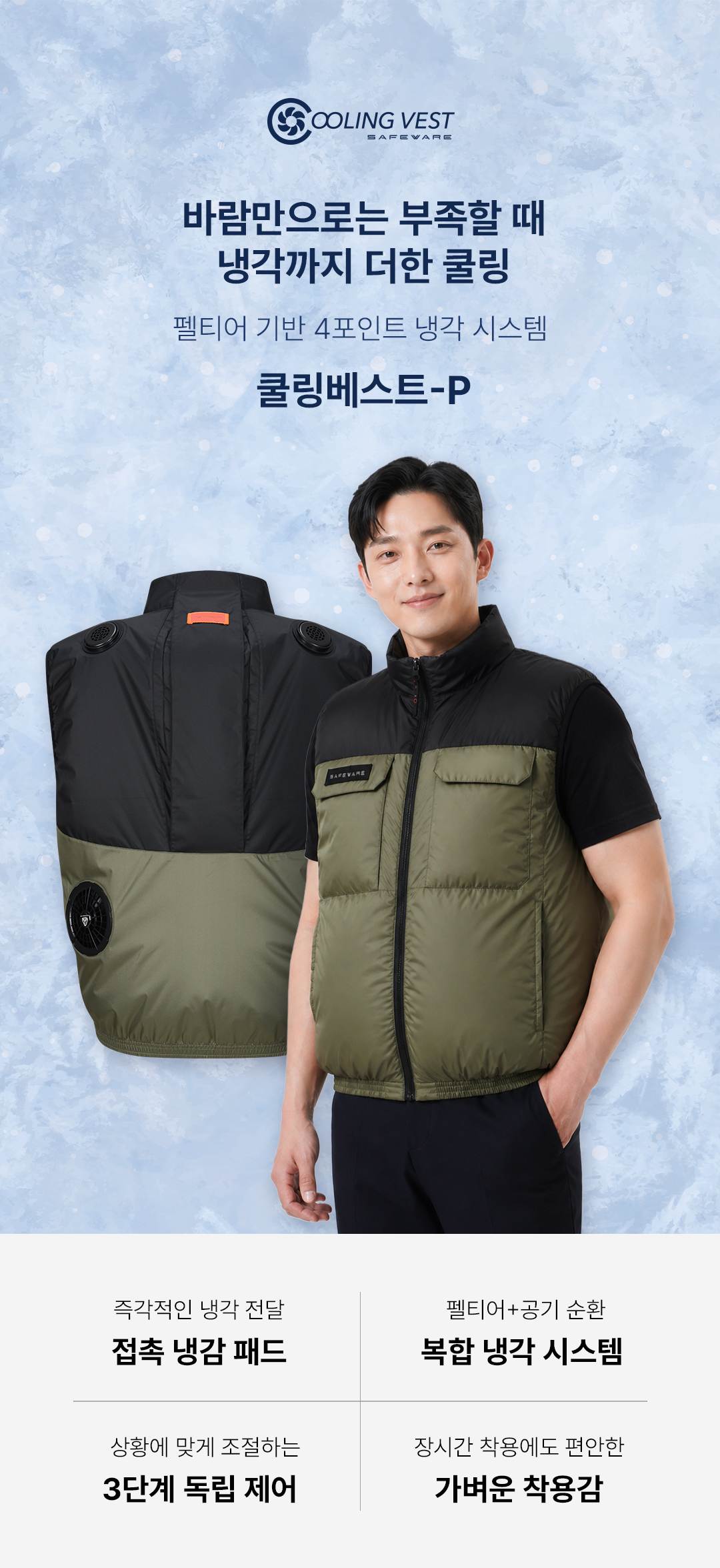 쿨링베스트-P (펠티어형) 2XL(110) 주문단위:30개