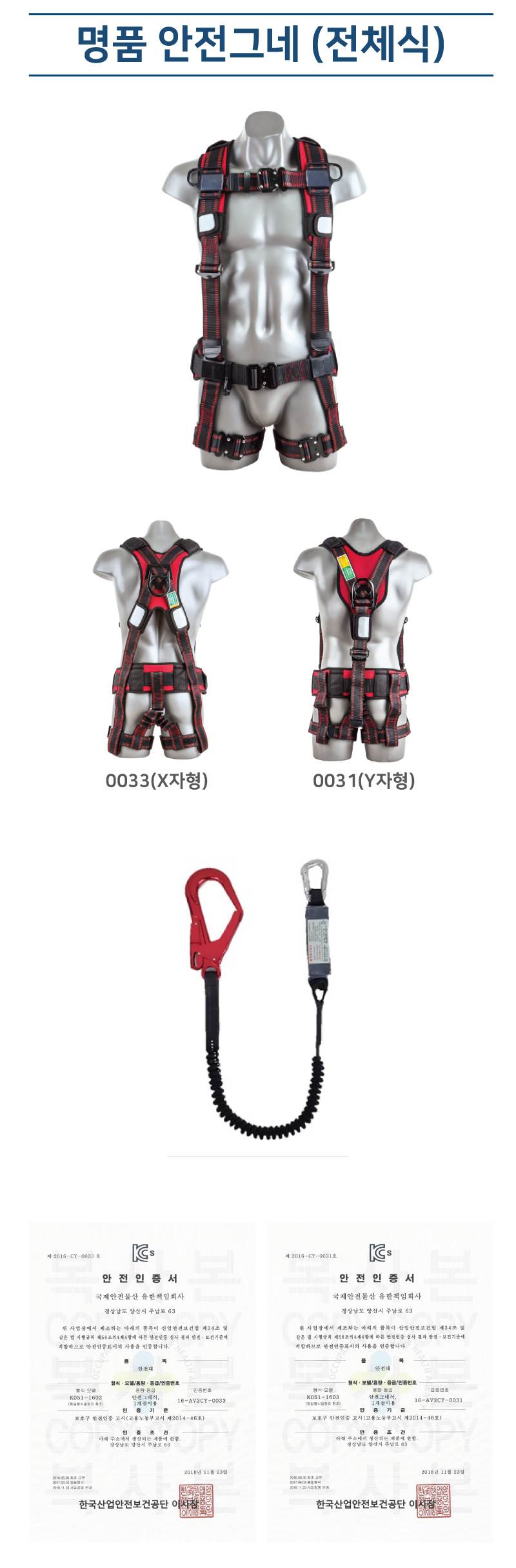 명품 안전그네 (전체식) 0033 / 등판X자형