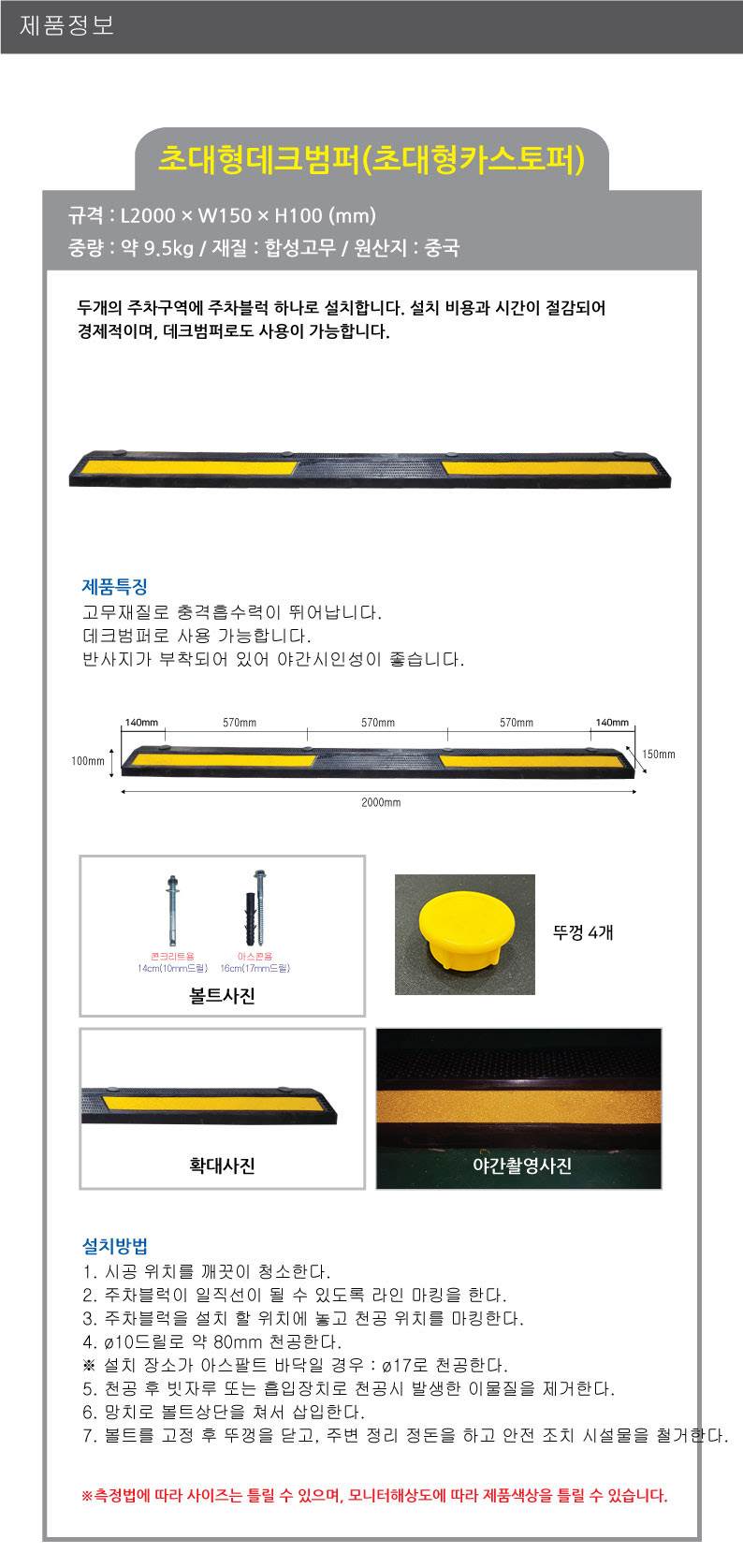 12번 초대형데크범퍼(초대형카스토퍼) 볼트없음